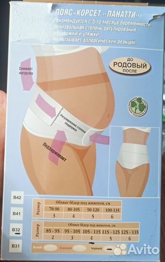 Бандаж для беременных Ланатти