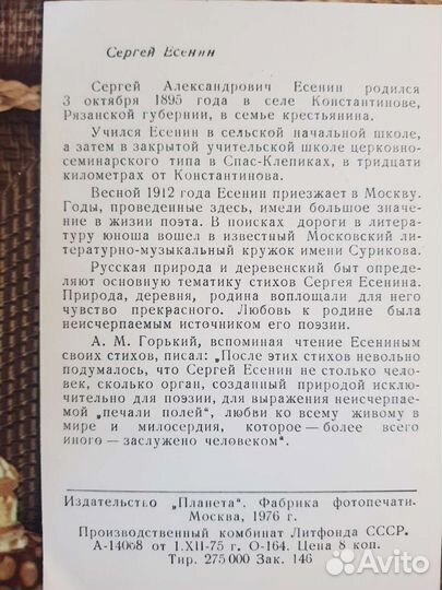 Открытка СССР Есенин С