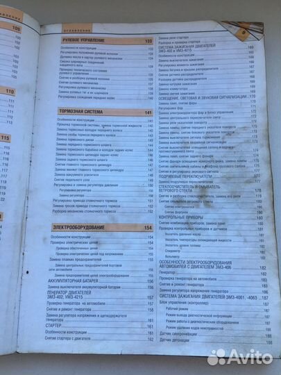 Книга ремонт Газель