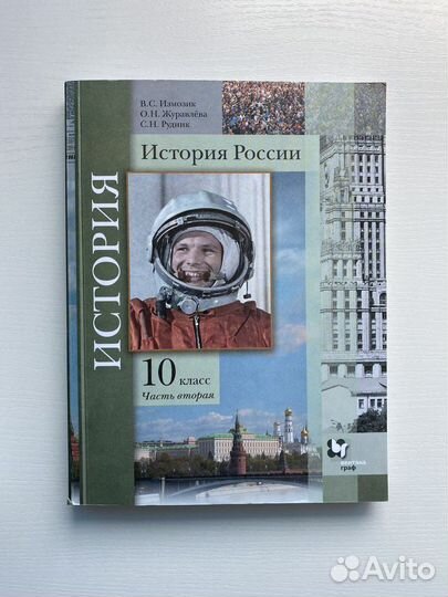 Учебник по истории России 10 класс Измозик
