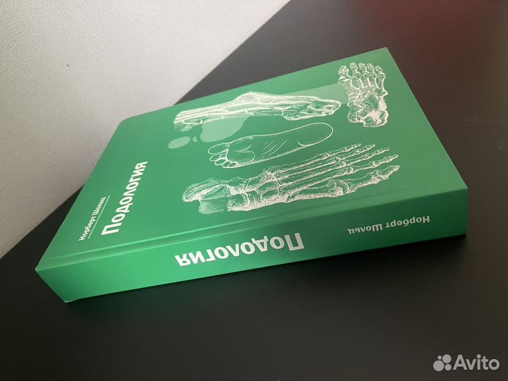 Подология шольц