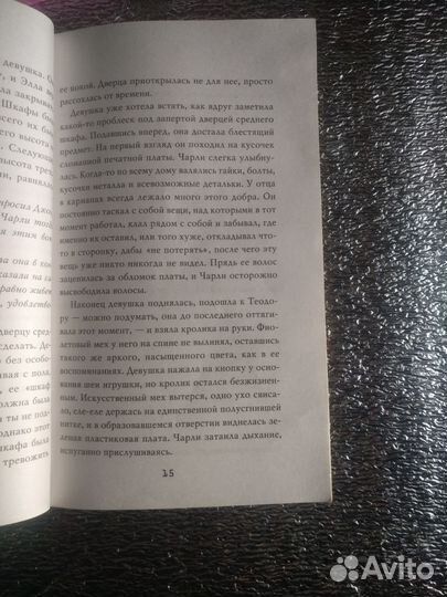 Книга Фнаф серебряные глаза