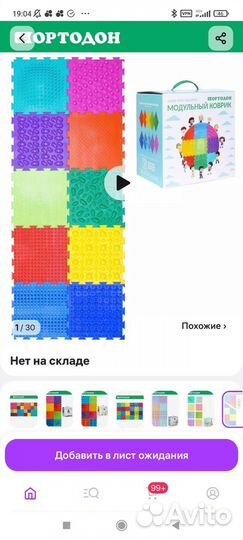 Ортопедический коврик модульный Ортодон