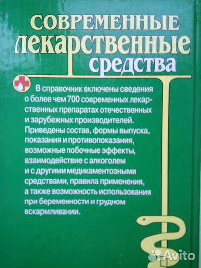 Справочник лекарственных средств