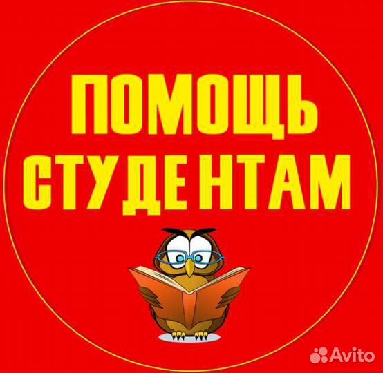 Помощь студентам