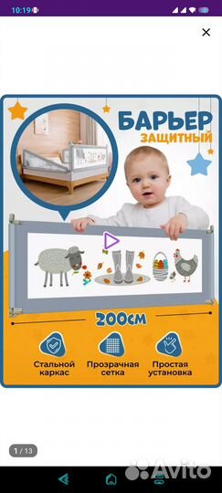 Защитный барьер для кровати 200 и 160 см