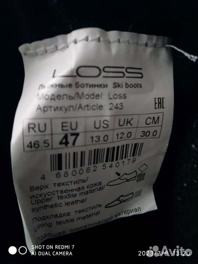 Лыжные ботинки