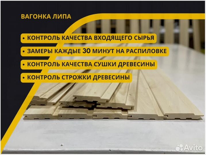 Вагонка из липы для отделки бани, сорт А