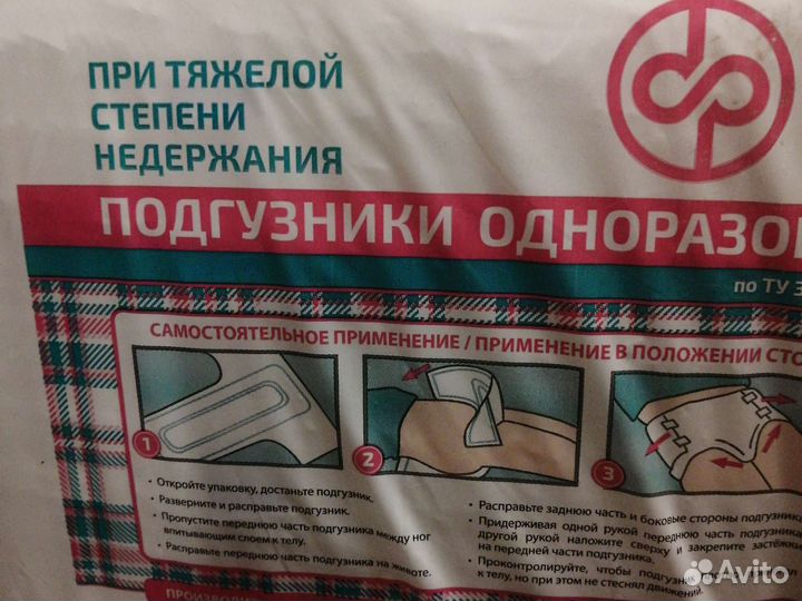 Памперсы для взрослых р. XL