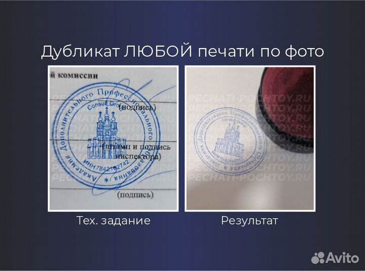 Любые печати по фото/скану Частный мастер