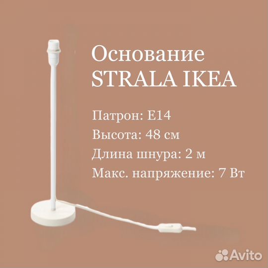 Торшер IKEA strala, подставка под звезду