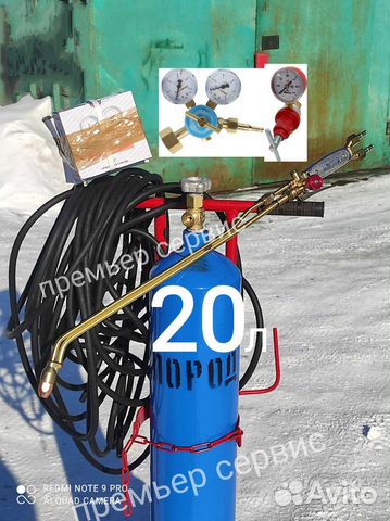 Газовое сварочное оборудование 20л купить в Москве | Товары для дома и ...