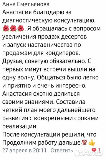 Бизнес консультант. Коуч. Наставник. Обучаю продаж