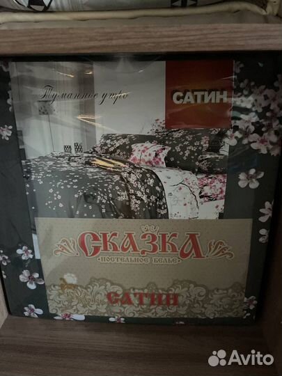 Постельное белье 1.5 новое сатин