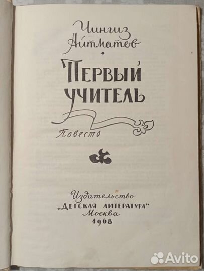 Первый учитель, судьба музыканта и ещё 2 книжки