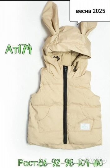 Жилетка детская, 86-110