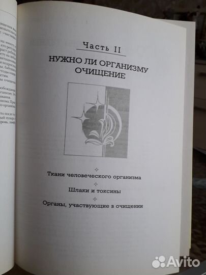Книга, новейшая энциклопедия очищения организма