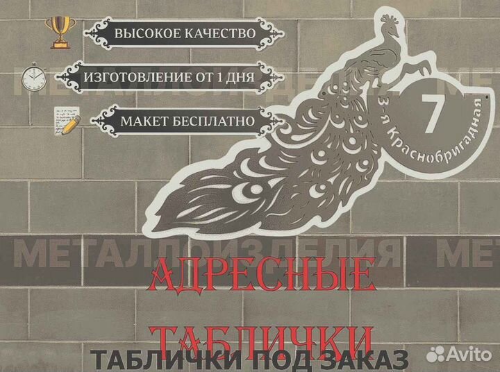 Адресная табличка металлическая