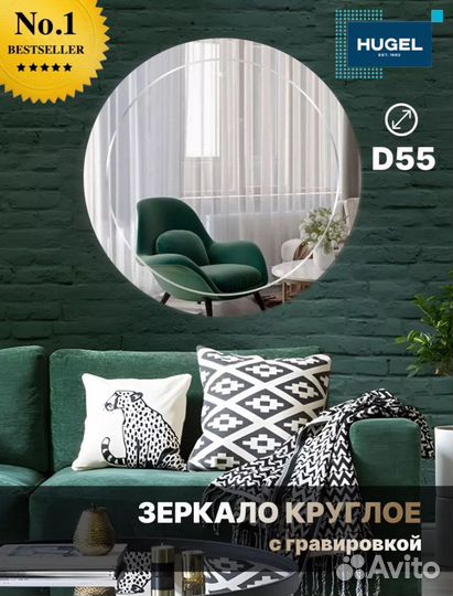 Зеркало круглое