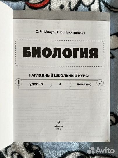 Биология для егэ и огэ Мазур и Никитинская 2018