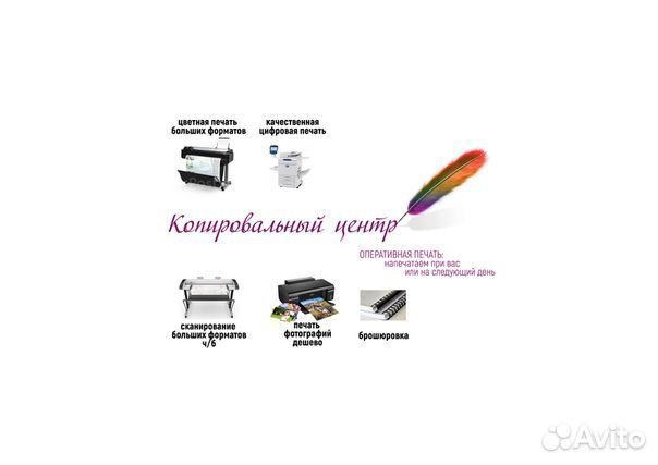 Цветная печать, широкоформатная печать, фотопечать