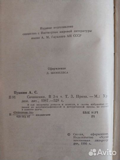 Пушкин 2 и 3 том