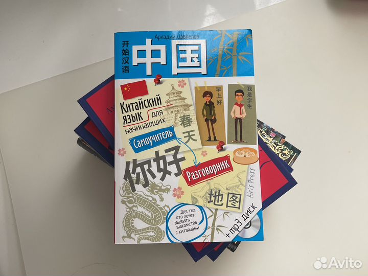 Книги по китайскому языку