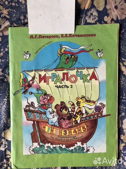 Тетради и учебники для дошкольника