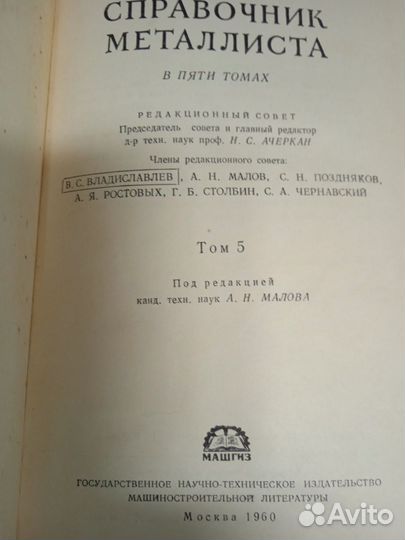 Справочник металлиста СССР.1959