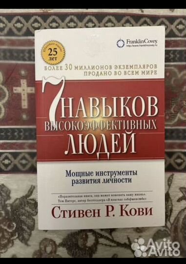 7 навыков высокоэффективных людей Стивен Кови
