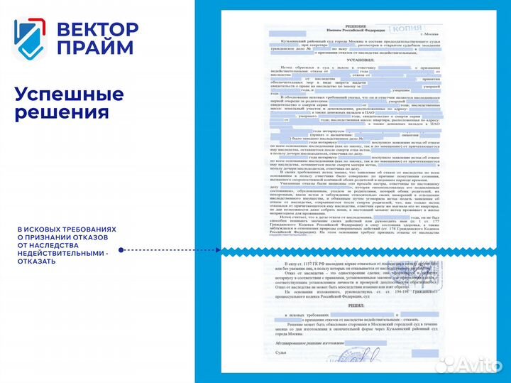 Юрист по наследственным спорам