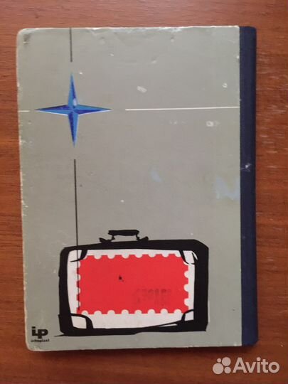 Альбом с марками