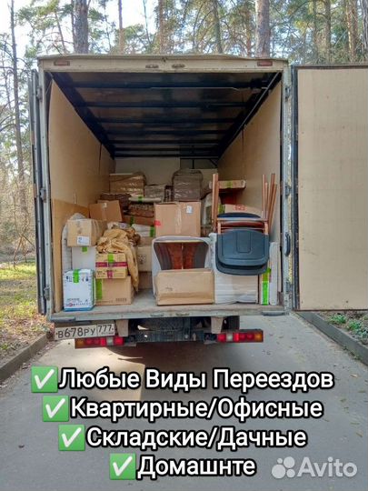 Грузоперевозки/Заказать Газель/Переезды/Грузчики