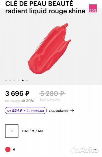 Cle de peau помада