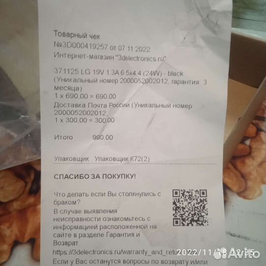 Блок питания 19в
