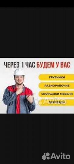 Грузчики на час разнорабочие