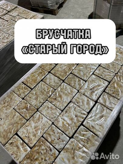 Тротуарная плитка,брусчатка старый город