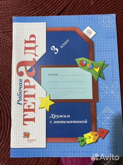 Рабочая тетрадь 3 класс, 6 класс