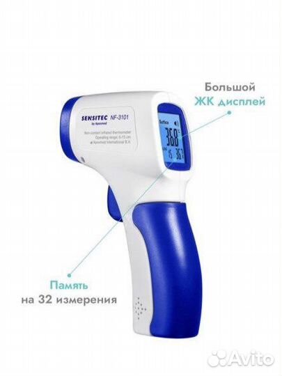 Инфракрасный термометр