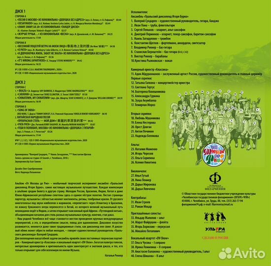 Уральский диксиленд 2020 (2LP album)