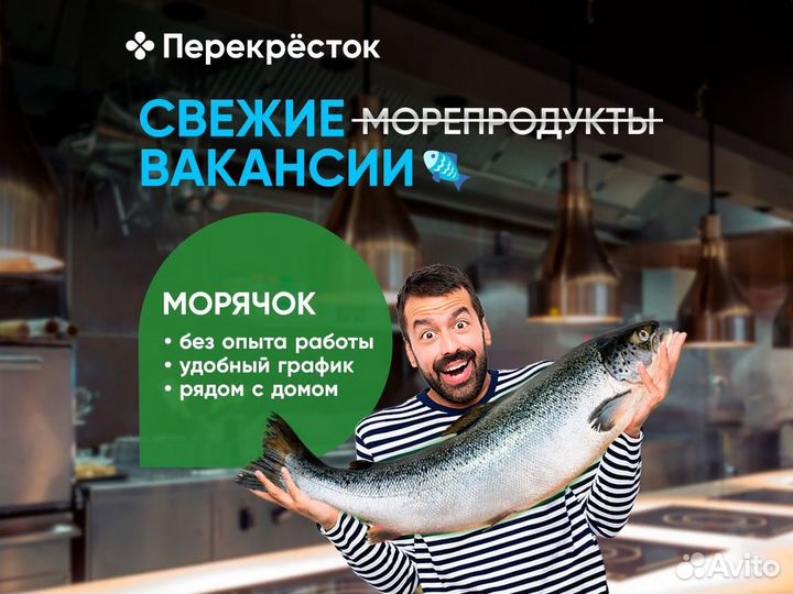 Старший сотрудник (продавец морепродуктов)