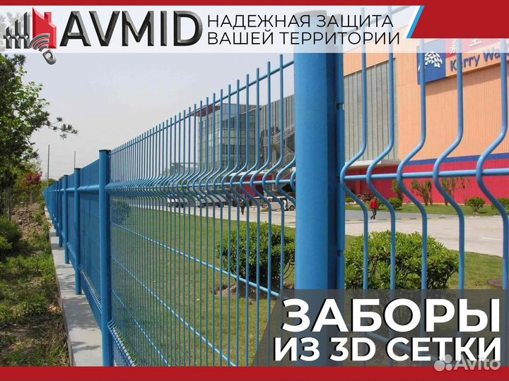 Забор 3D, сетка 3Д