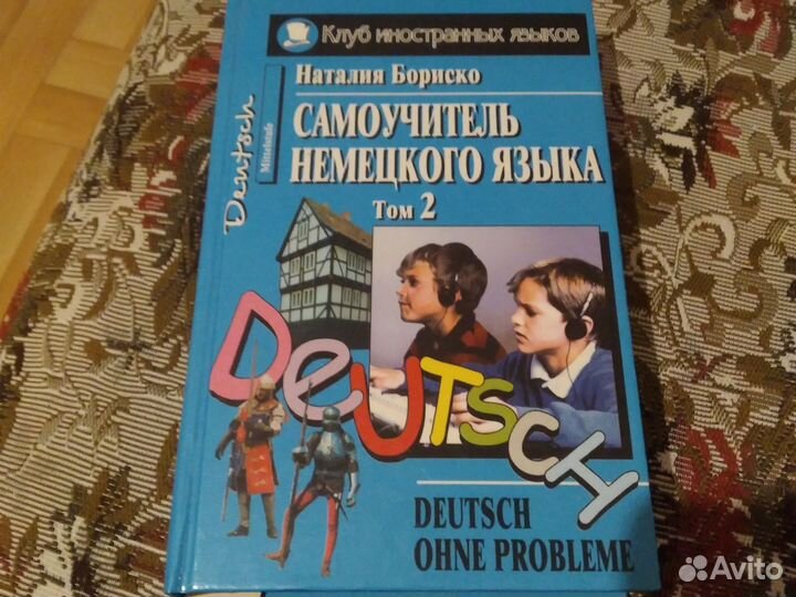 Немецко русский словарь