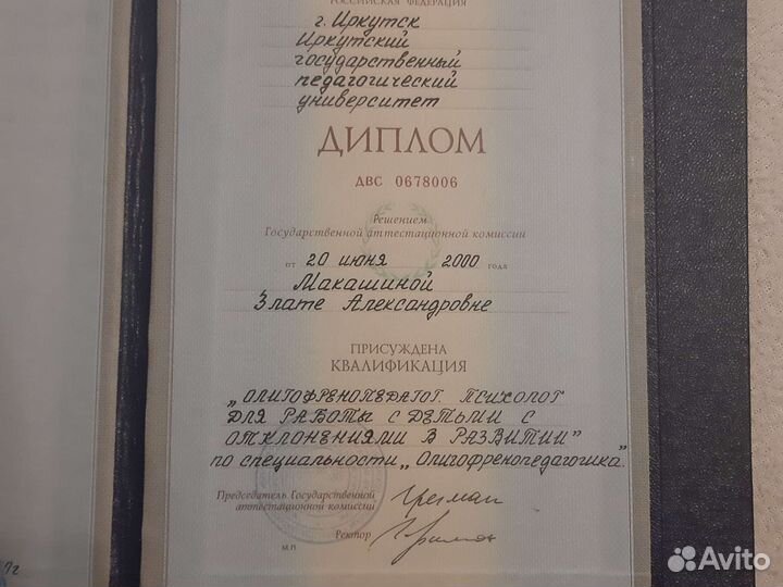 Логопед-дефектолог