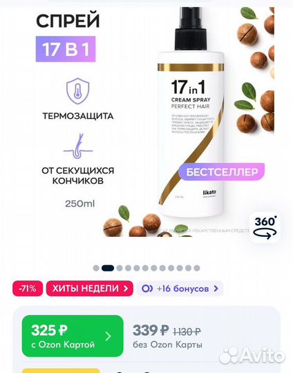 Спрей для волос Likato 17 в 1