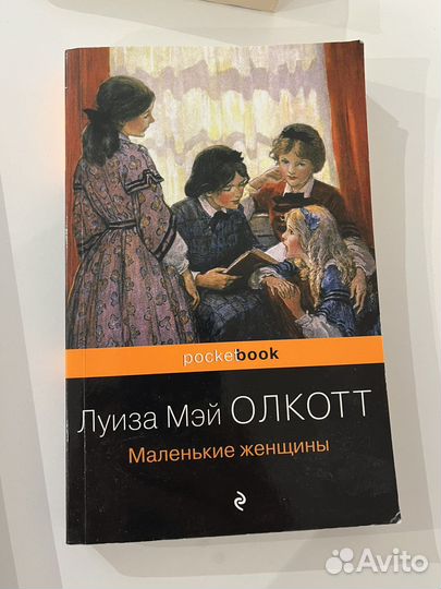 Маленькие женщины книга
