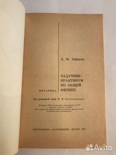 Задачник практикум по общей физике