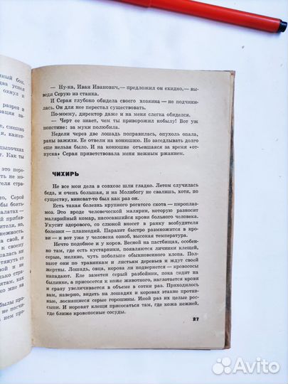 Букинистическая советская книга 