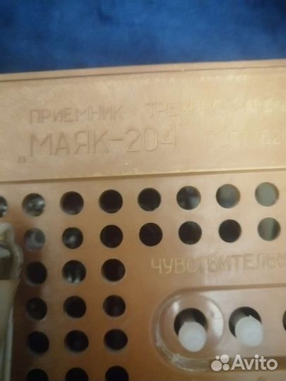 Радиоприемник СССР Маяк 204