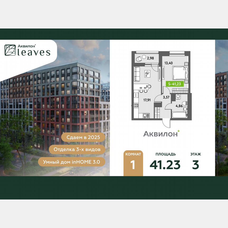 1-к. квартира, 41,9 м², 3/12 эт.